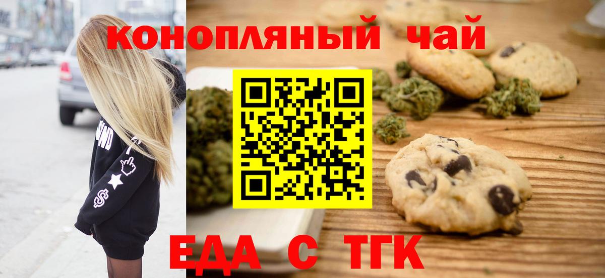 Нефтекамск  Еда ТГК конопля  Вход с VPN 