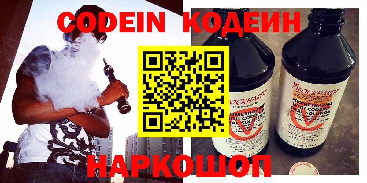 Нефтекамск  Codein напиток Lean (лин)  Вход с VPN 